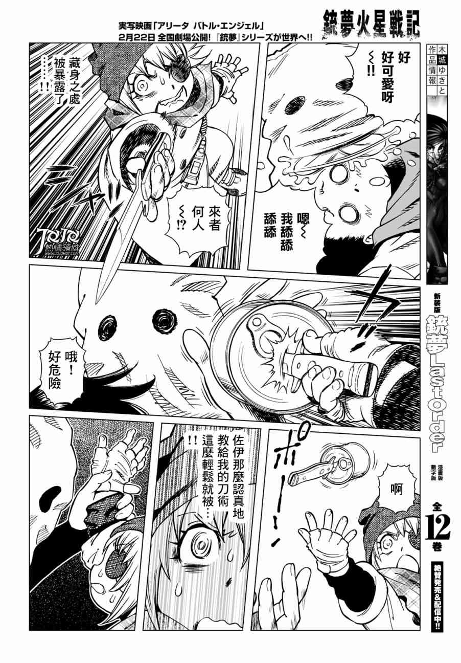《铳梦LO》漫画最新章节第32话 （后篇）免费下拉式在线观看章节第【9】张图片
