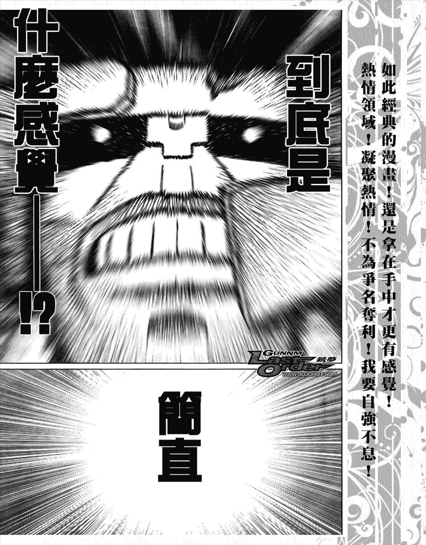 《铳梦LO》漫画最新章节第67话免费下拉式在线观看章节第【21】张图片