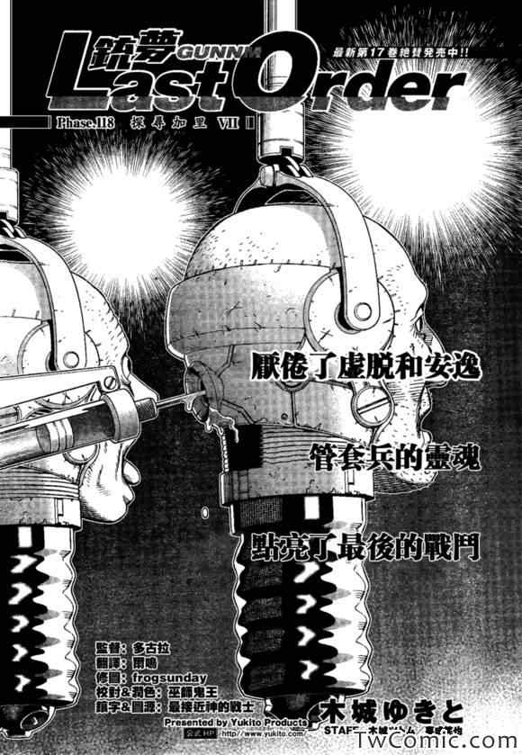 《铳梦LO》漫画最新章节第118话 探寻加里Ⅶ免费下拉式在线观看章节第【1】张图片