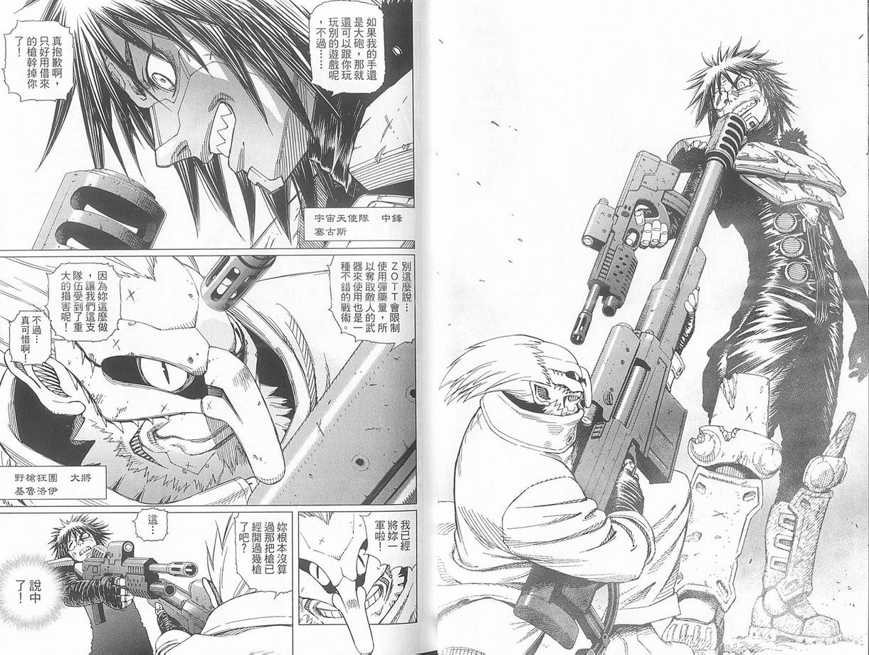 《铳梦LO》漫画最新章节第10卷免费下拉式在线观看章节第【20】张图片