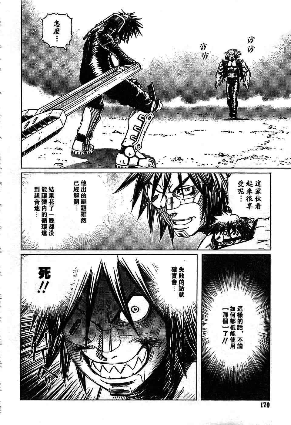 《铳梦LO》漫画最新章节第94话免费下拉式在线观看章节第【3】张图片