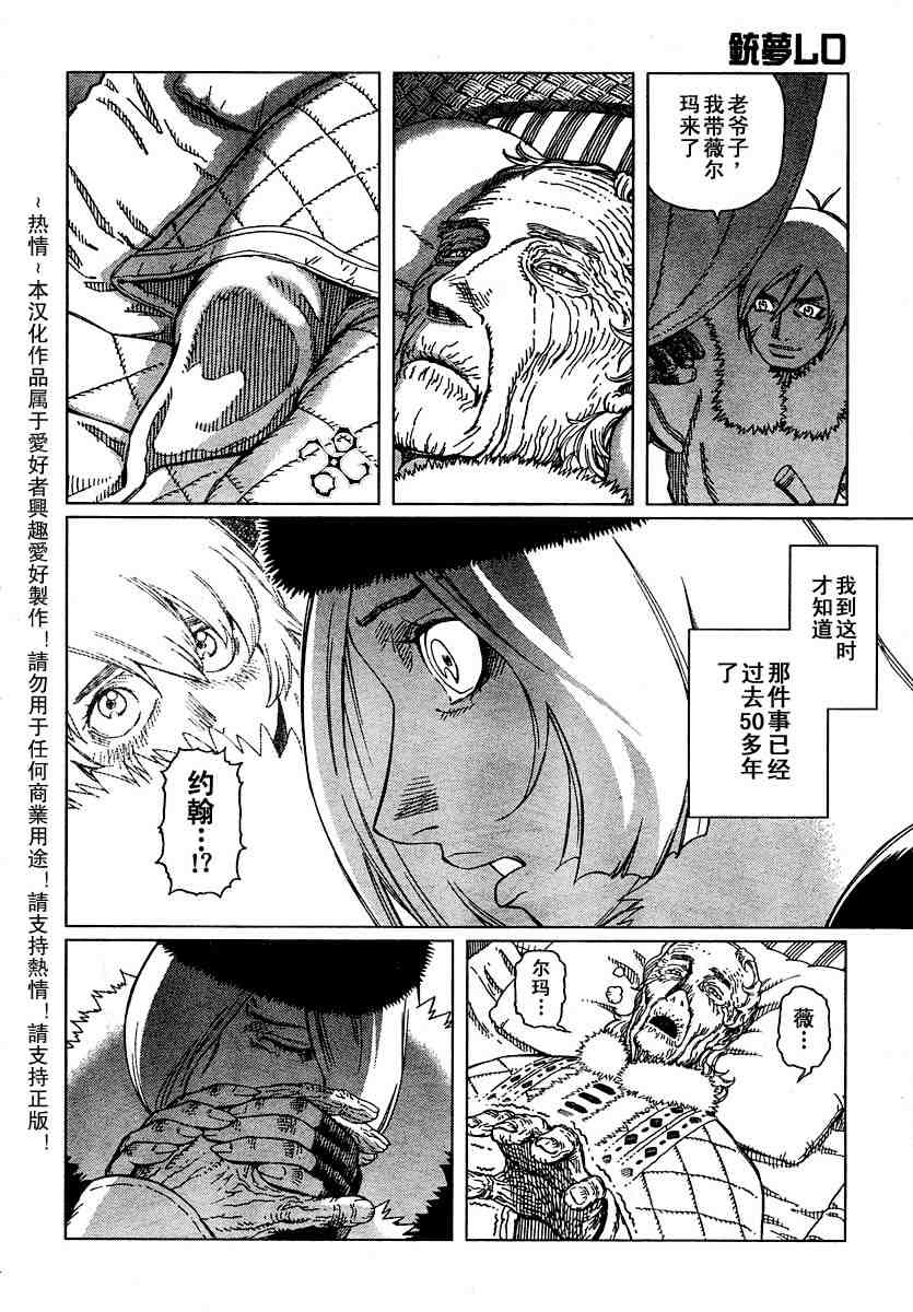 《铳梦LO》漫画最新章节第50-55话免费下拉式在线观看章节第【21】张图片