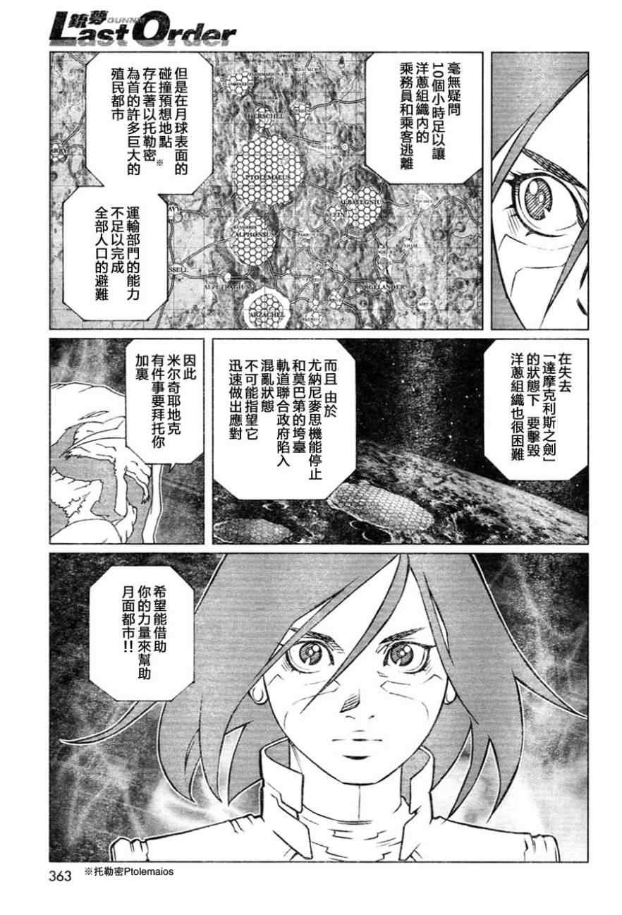 《铳梦LO》漫画最新章节第110话 想象力的制御免费下拉式在线观看章节第【26】张图片