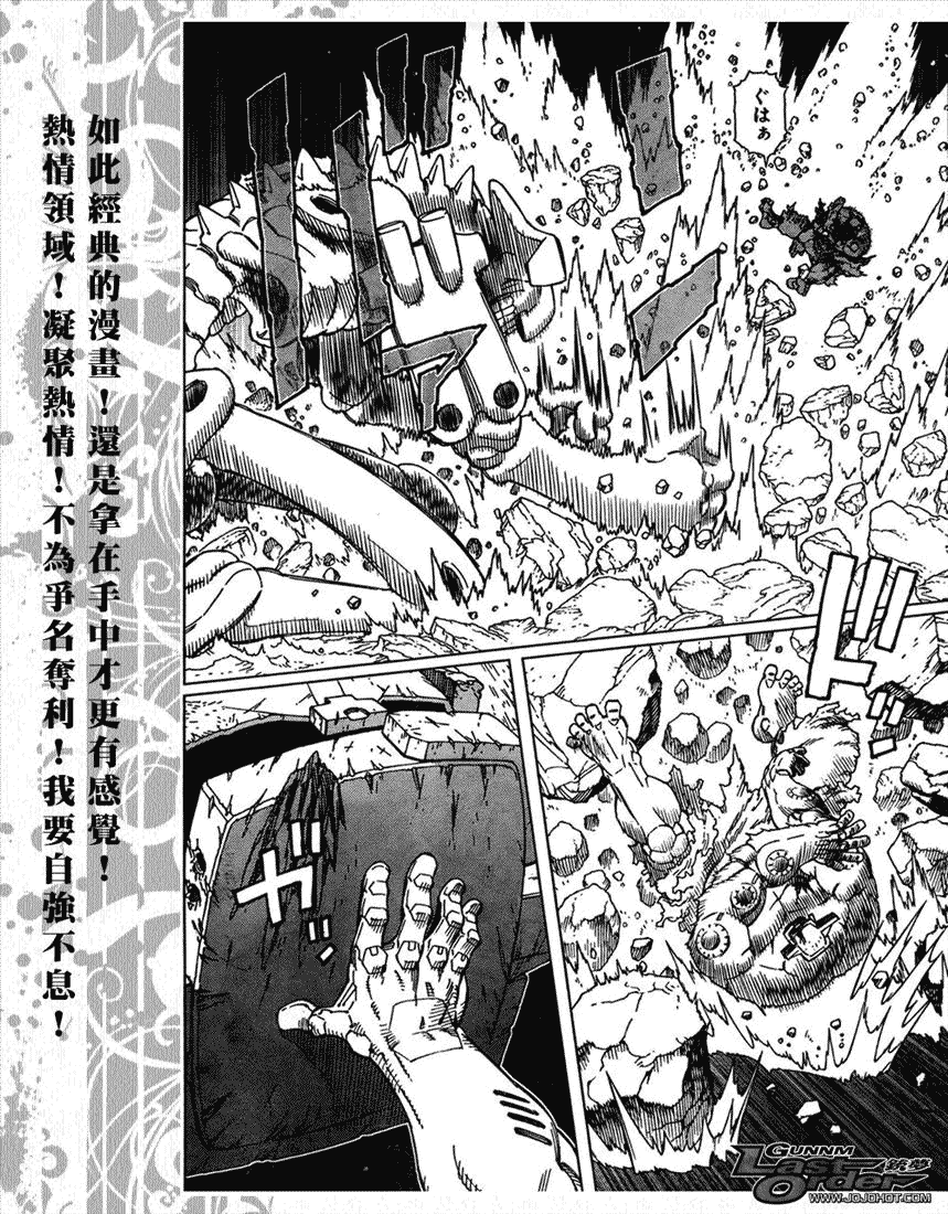 《铳梦LO》漫画最新章节第67话免费下拉式在线观看章节第【16】张图片