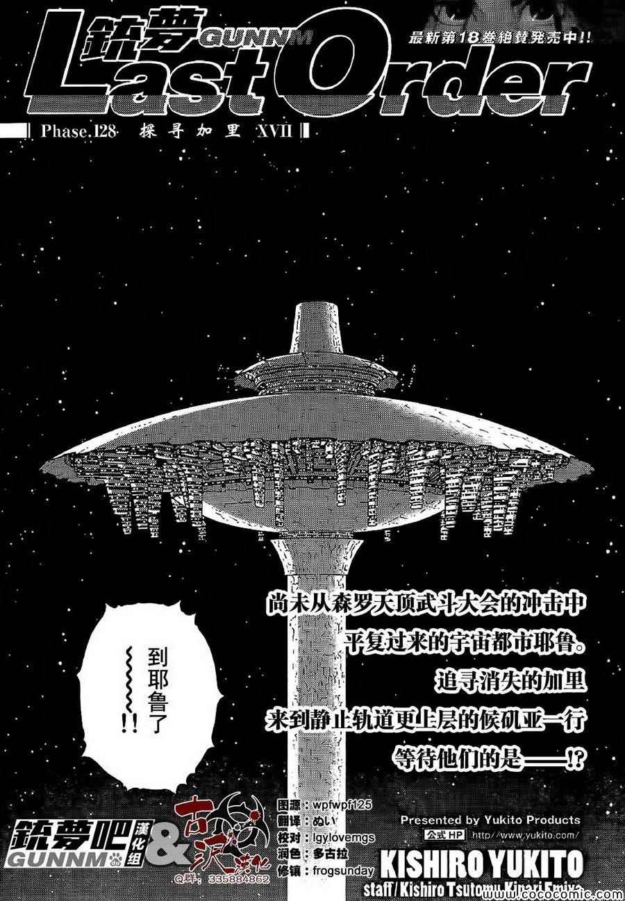《铳梦LO》漫画最新章节第128话 探寻加里ⅩⅦ免费下拉式在线观看章节第【1】张图片