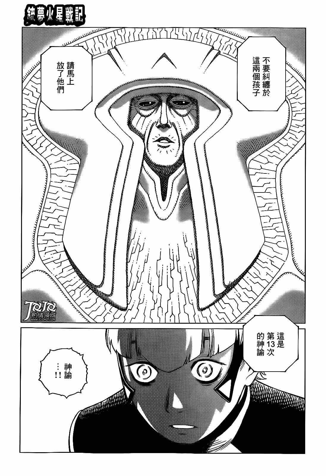 《铳梦LO》漫画最新章节第6话 （后篇）免费下拉式在线观看章节第【15】张图片