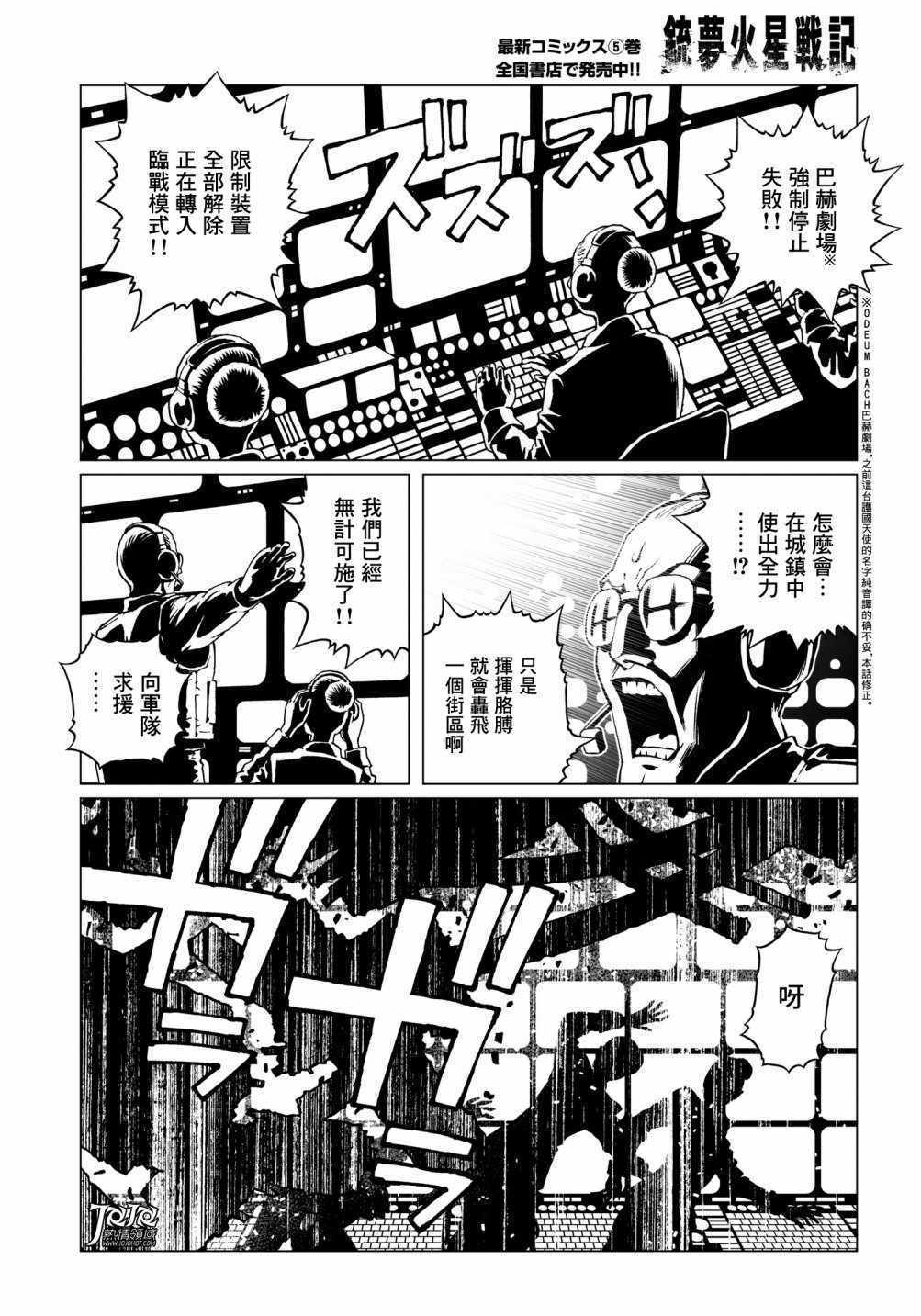 《铳梦LO》漫画最新章节第31话 （前篇）免费下拉式在线观看章节第【6】张图片
