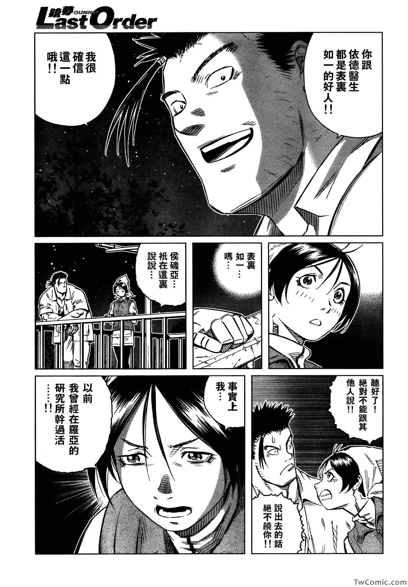 《铳梦LO》漫画最新章节第115话 探寻加里Ⅳ免费下拉式在线观看章节第【20】张图片