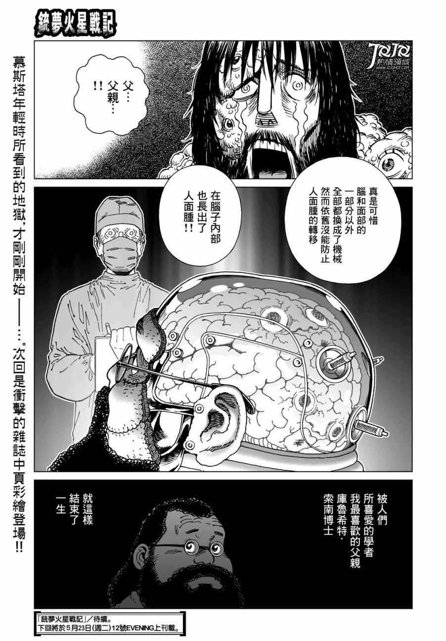《铳梦LO》漫画最新章节第22话 （前篇）免费下拉式在线观看章节第【15】张图片