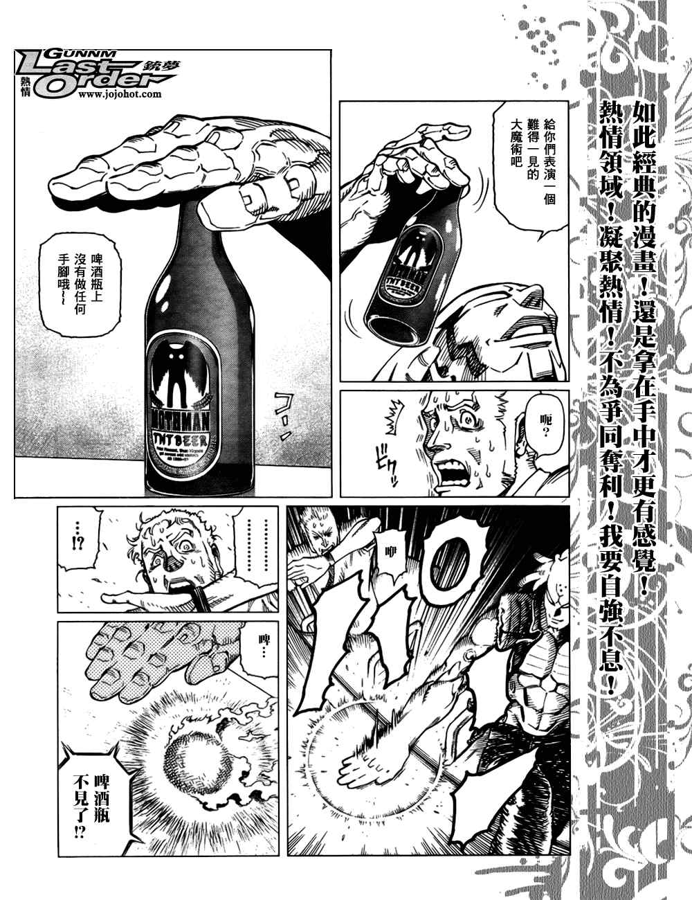 《铳梦LO》漫画最新章节第77话免费下拉式在线观看章节第【7】张图片