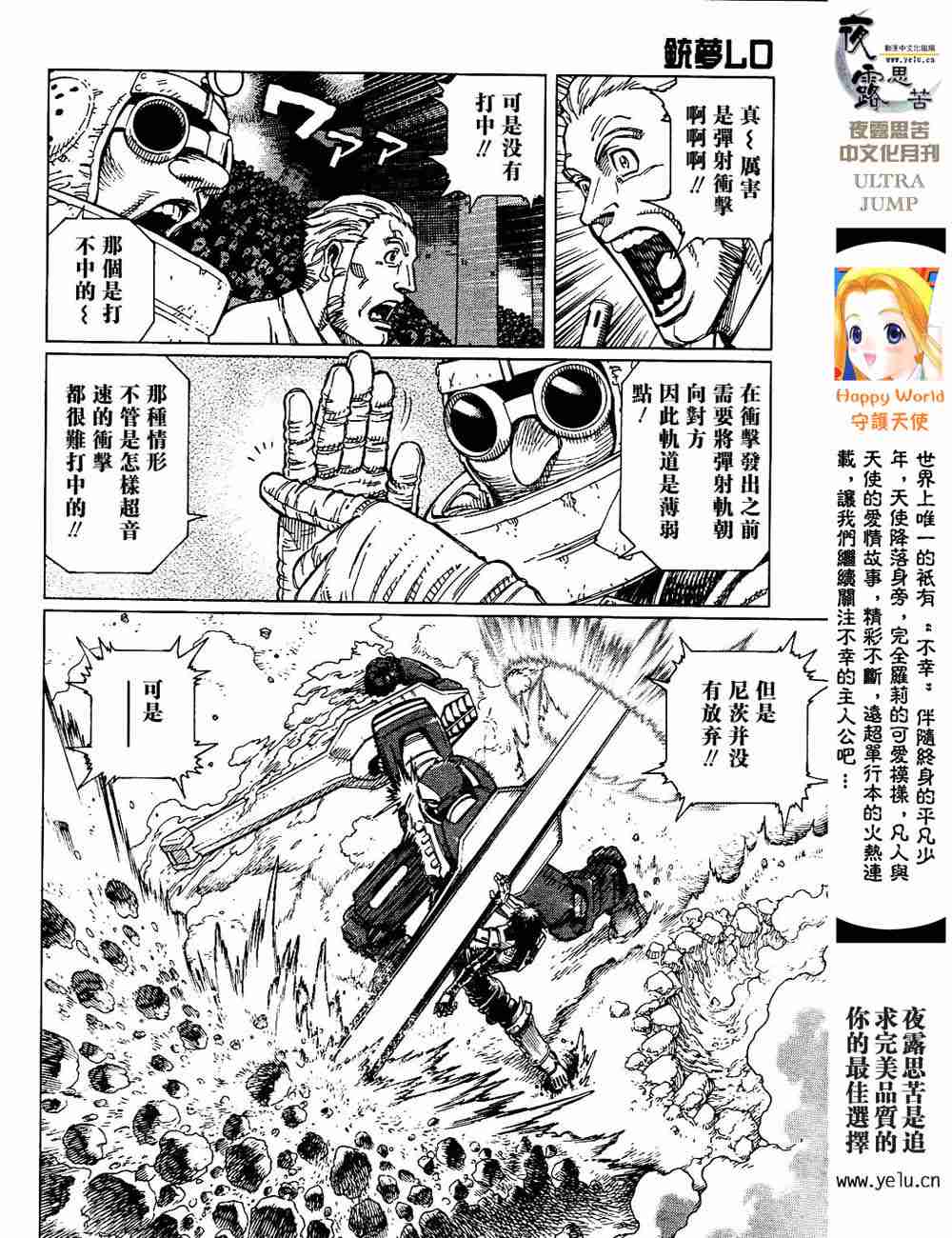 《铳梦LO》漫画最新章节第5卷免费下拉式在线观看章节第【134】张图片