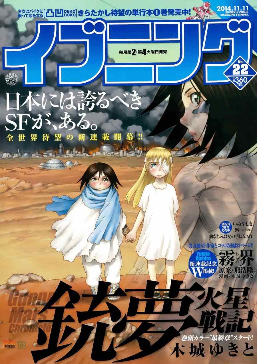 《铳梦LO》漫画最新章节第1话免费下拉式在线观看章节第【1】张图片
