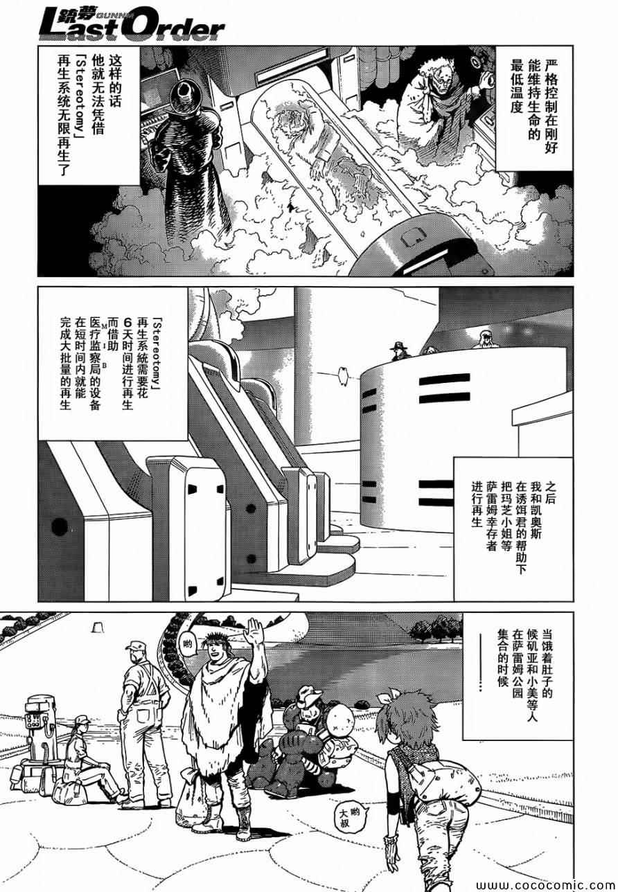 《铳梦LO》漫画最新章节第127话 探寻加里XVI免费下拉式在线观看章节第【13】张图片
