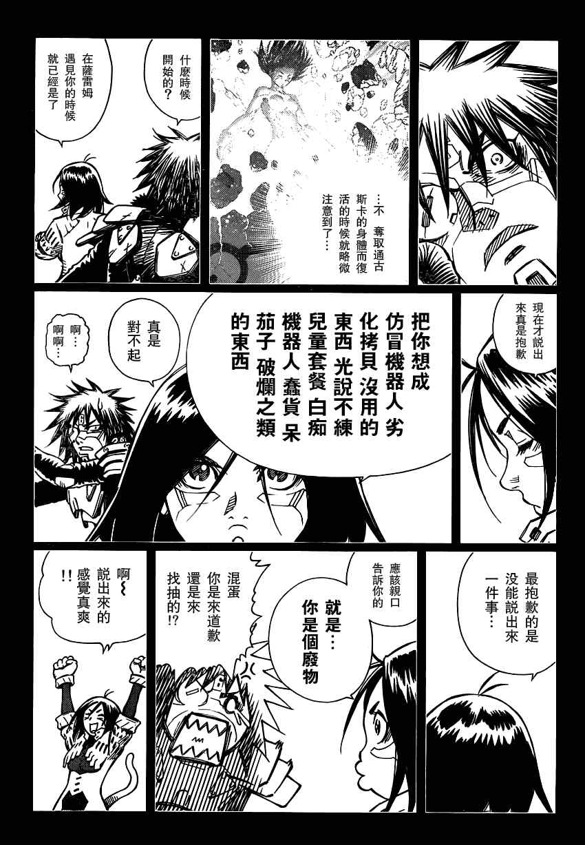 《铳梦LO》漫画最新章节第104话 Nice笨蛋免费下拉式在线观看章节第【4】张图片