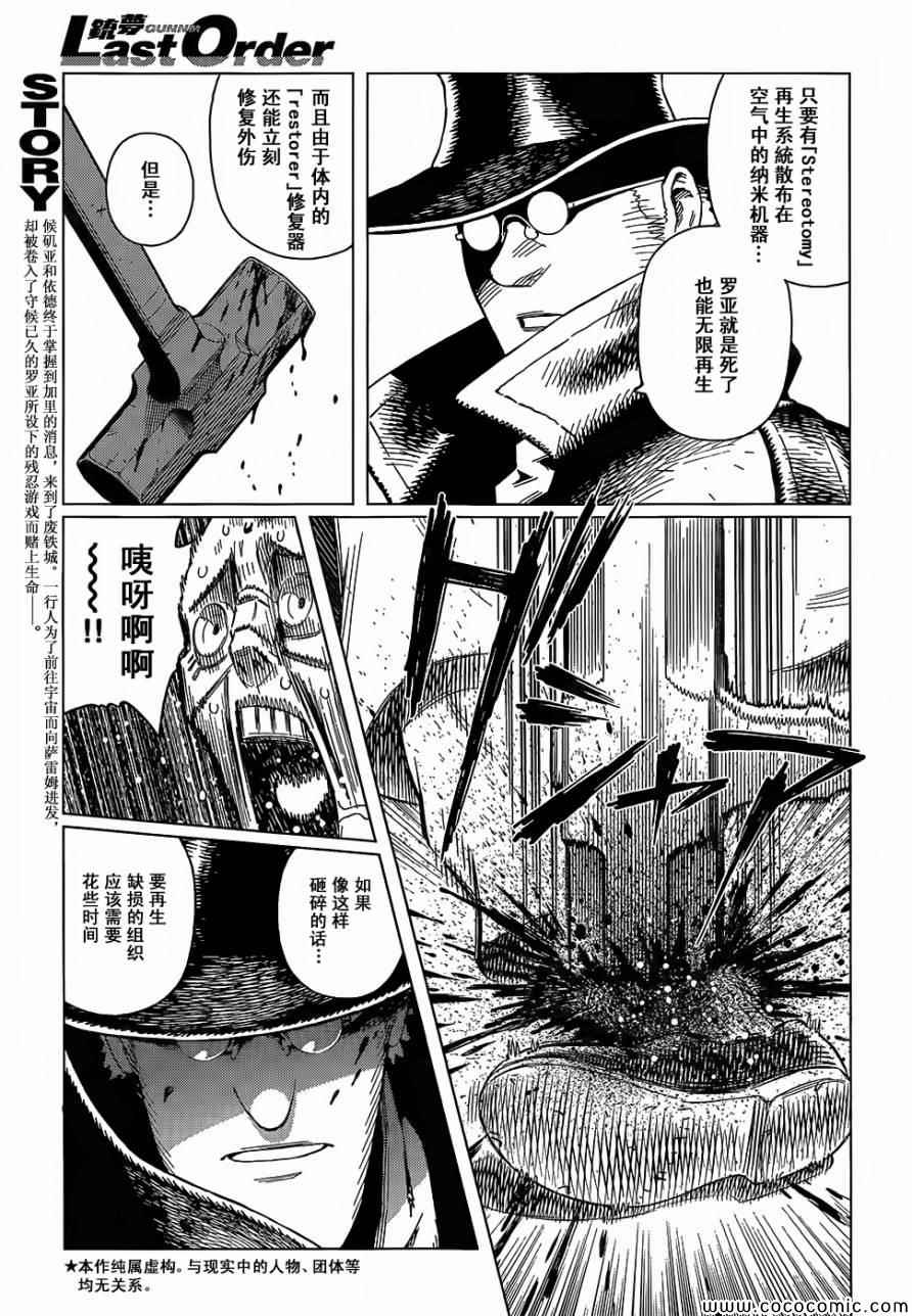 《铳梦LO》漫画最新章节第127话 探寻加里XVI免费下拉式在线观看章节第【3】张图片