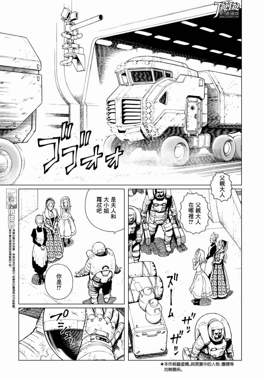 《铳梦LO》漫画最新章节第24话 （前篇）免费下拉式在线观看章节第【5】张图片