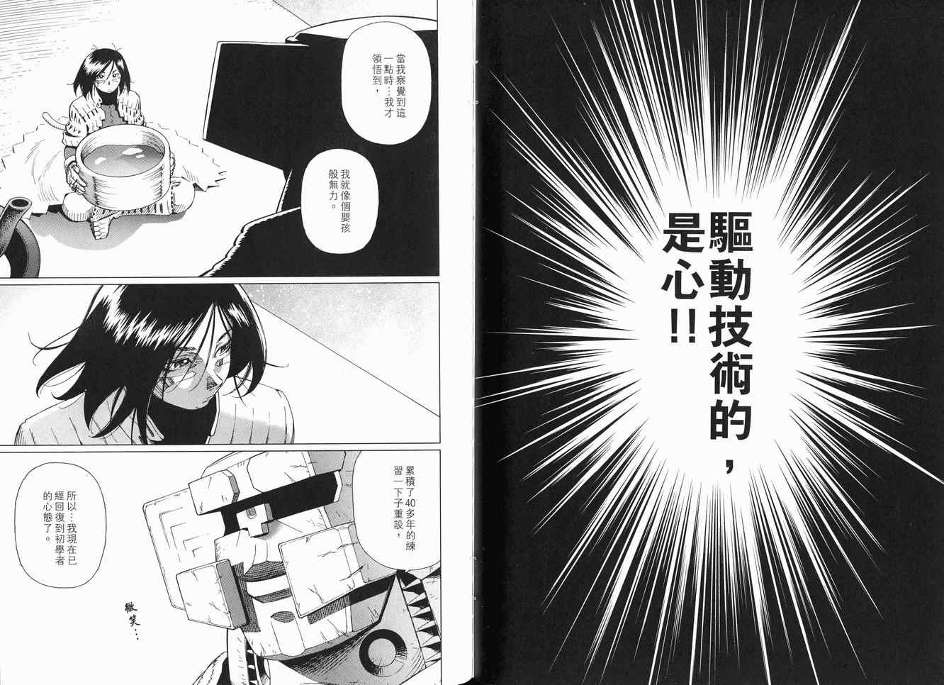 《铳梦LO》漫画最新章节第12卷免费下拉式在线观看章节第【90】张图片