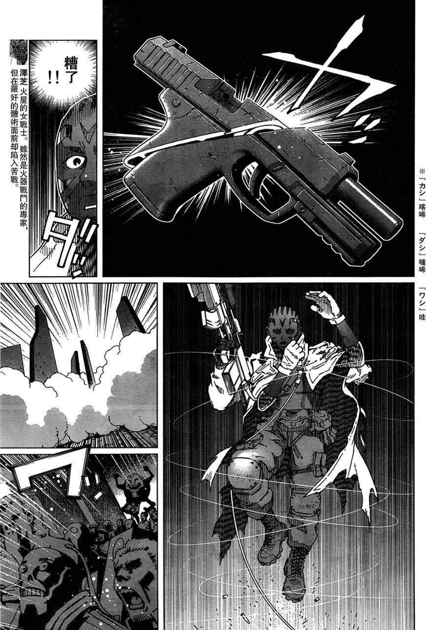 《铳梦LO》漫画最新章节第105话 浪漫的残骨免费下拉式在线观看章节第【5】张图片