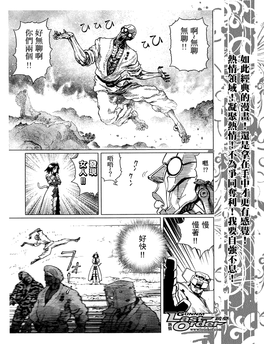 《铳梦LO》漫画最新章节第78话免费下拉式在线观看章节第【27】张图片