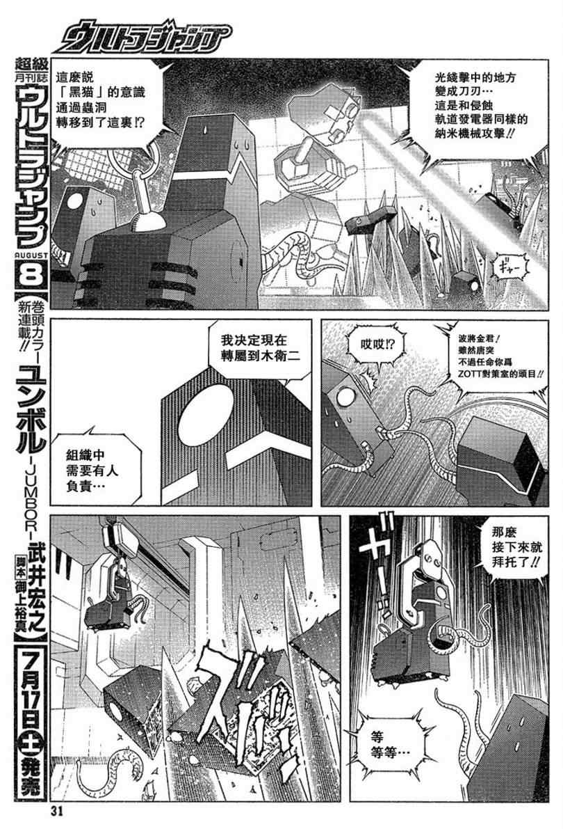 《铳梦LO》漫画最新章节第100话免费下拉式在线观看章节第【25】张图片
