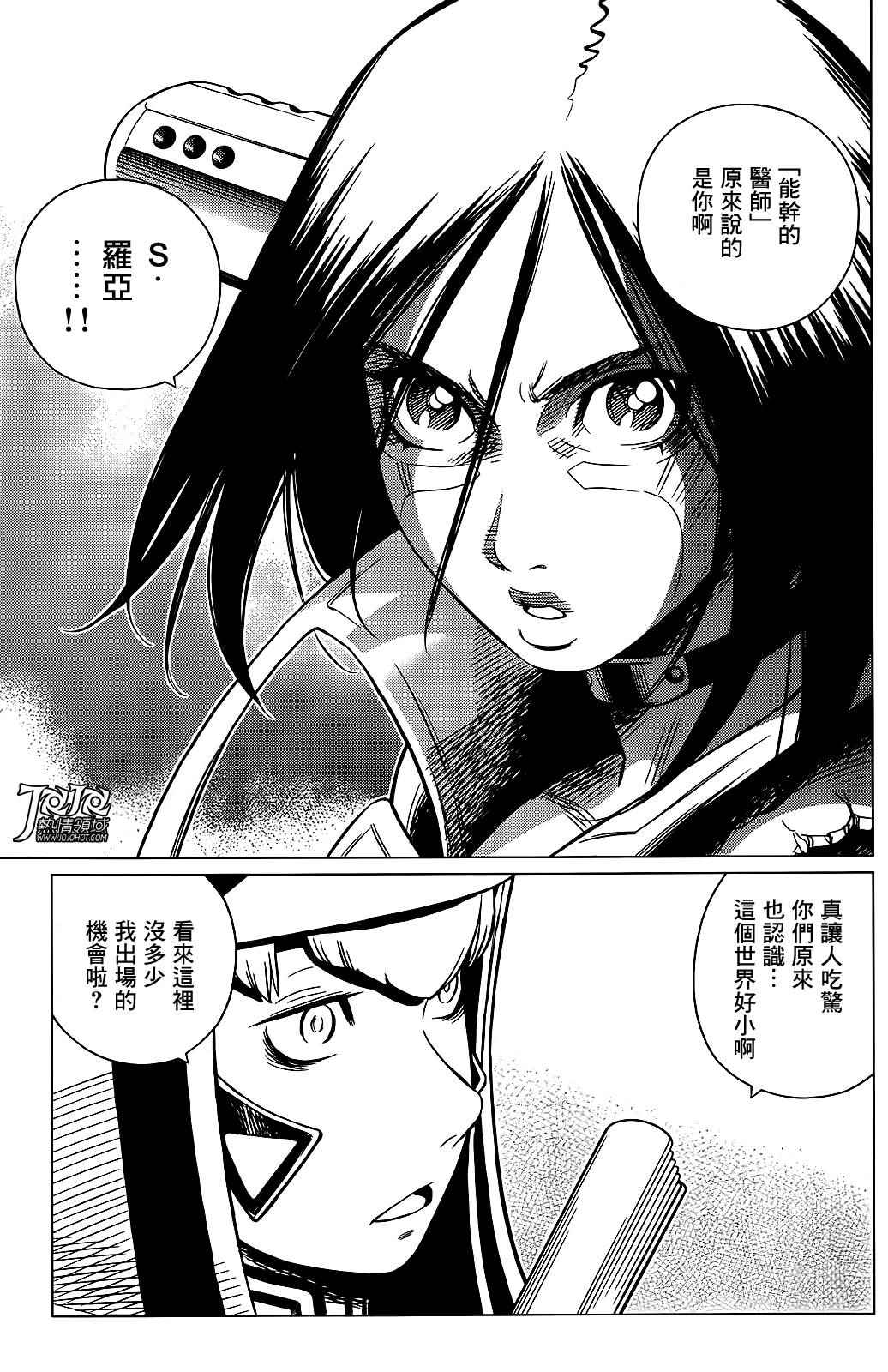 《铳梦LO》漫画最新章节第11话 （后篇）免费下拉式在线观看章节第【12】张图片