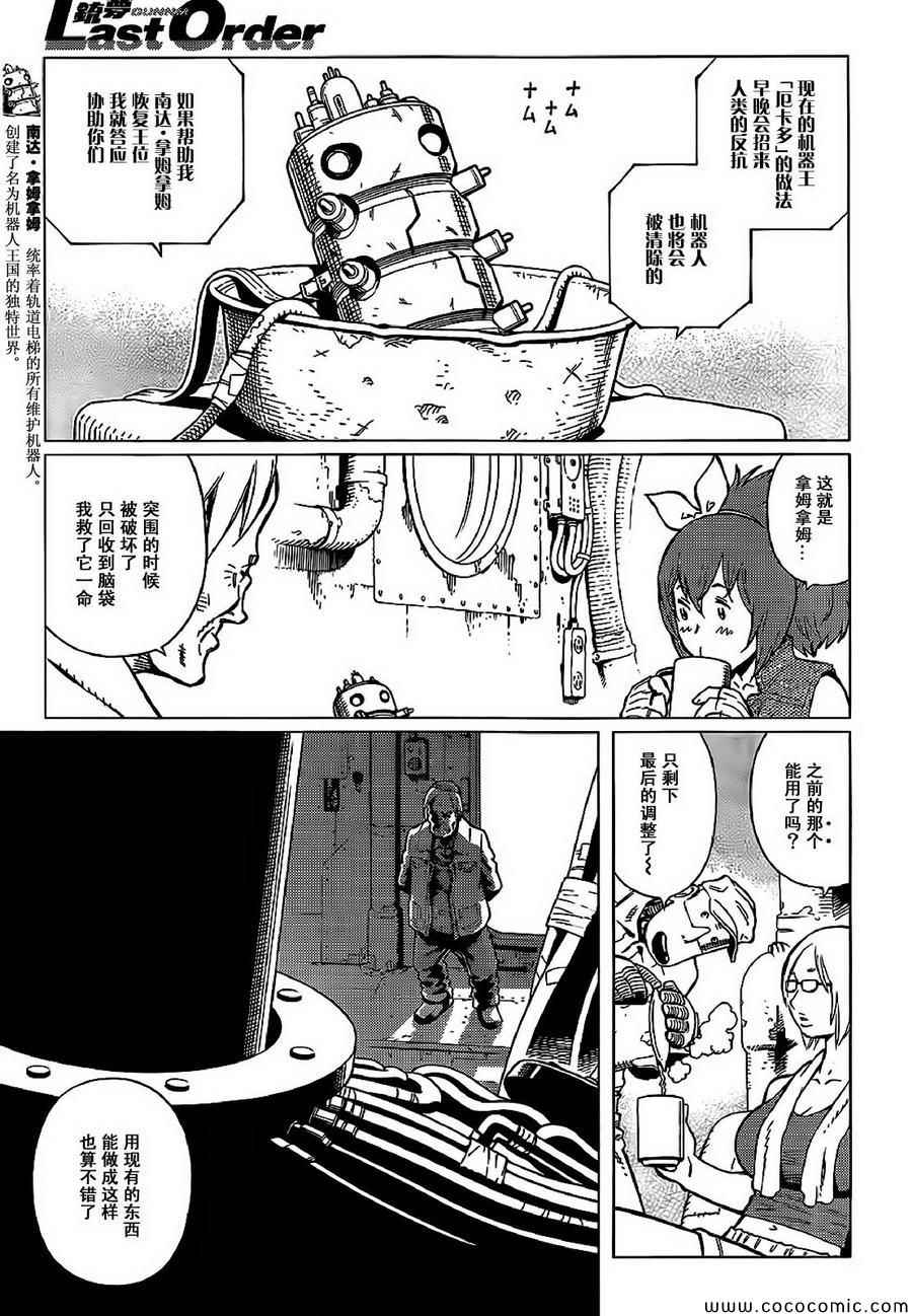 《铳梦LO》漫画最新章节第128话 探寻加里ⅩⅦ免费下拉式在线观看章节第【17】张图片