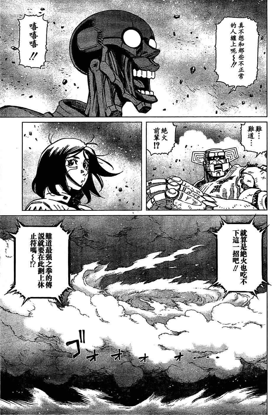 《铳梦LO》漫画最新章节第94话免费下拉式在线观看章节第【20】张图片