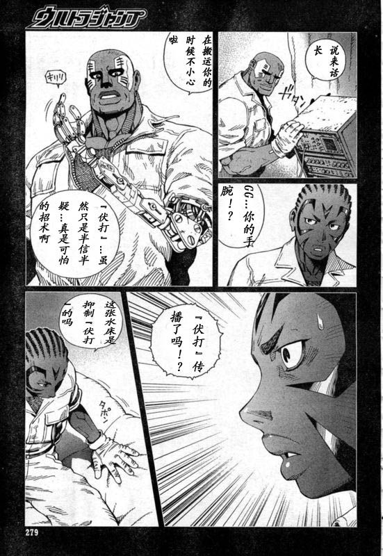 《铳梦LO》漫画最新章节第88-90话免费下拉式在线观看章节第【42】张图片