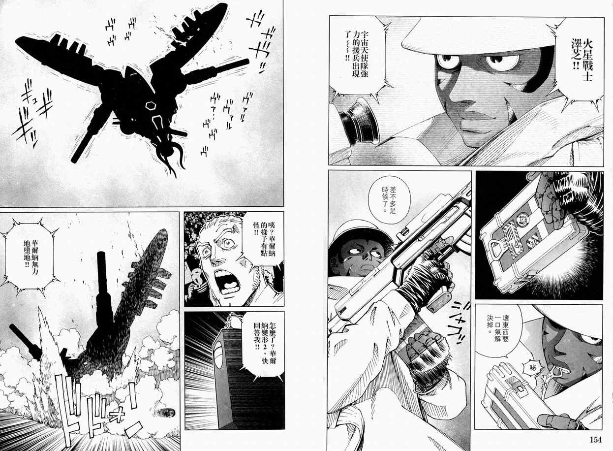 《铳梦LO》漫画最新章节第11卷免费下拉式在线观看章节第【81】张图片