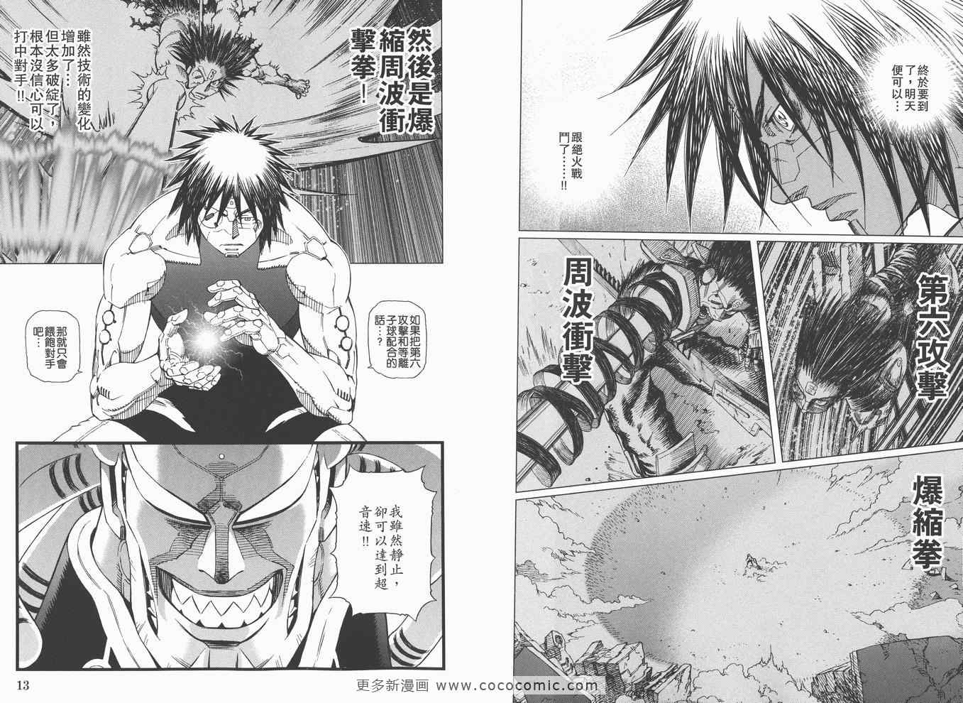 《铳梦LO》漫画最新章节第14卷免费下拉式在线观看章节第【8】张图片