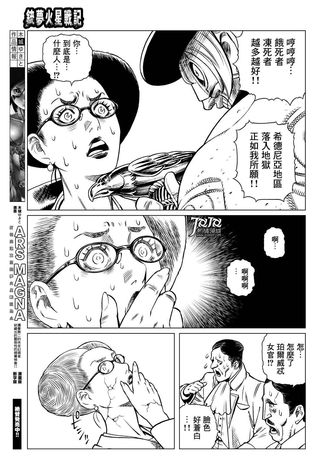 《铳梦LO》漫画最新章节第13话 （前篇）免费下拉式在线观看章节第【10】张图片
