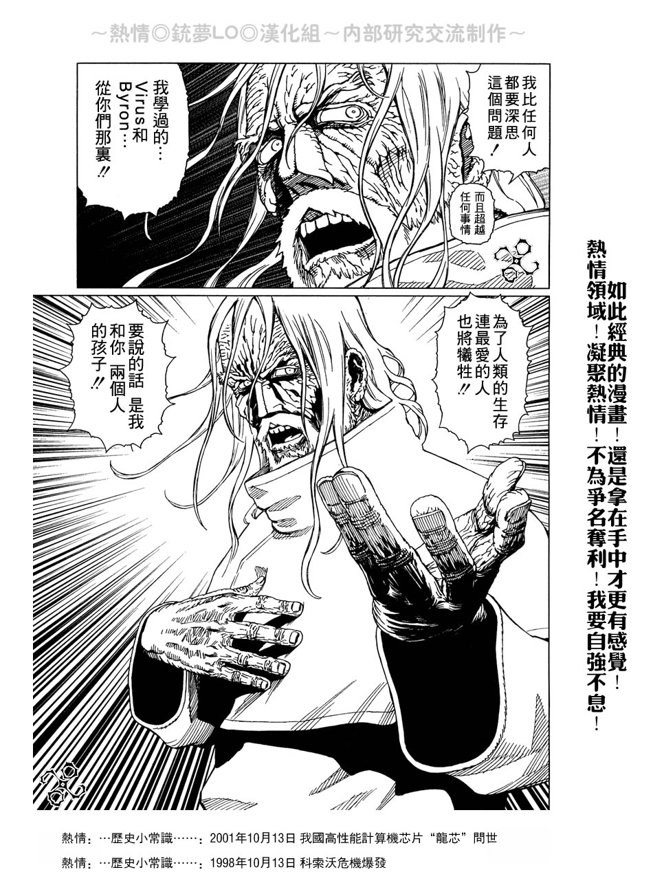 《铳梦LO》漫画最新章节第56-60话免费下拉式在线观看章节第【61】张图片