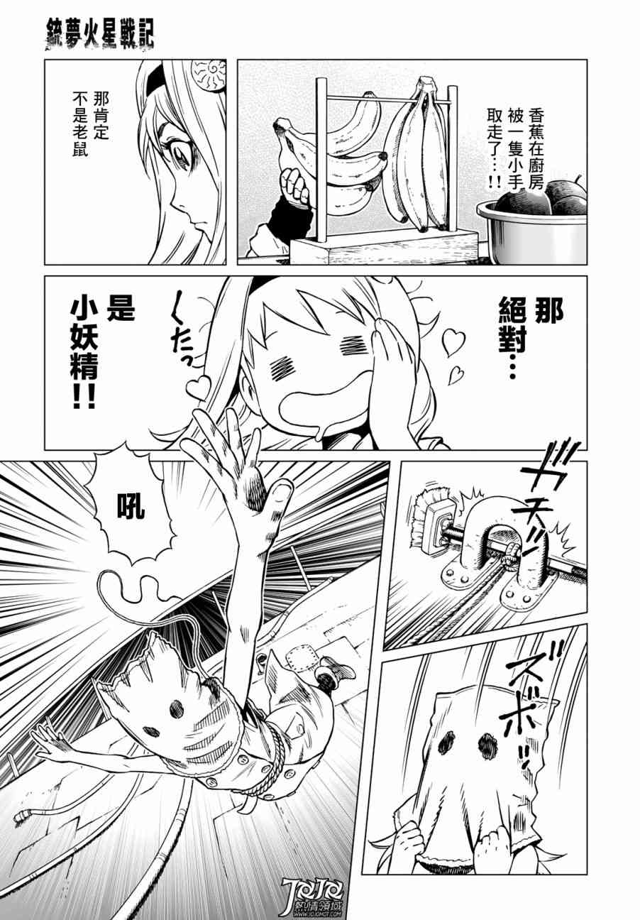 《铳梦LO》漫画最新章节第32话 （后篇）免费下拉式在线观看章节第【6】张图片