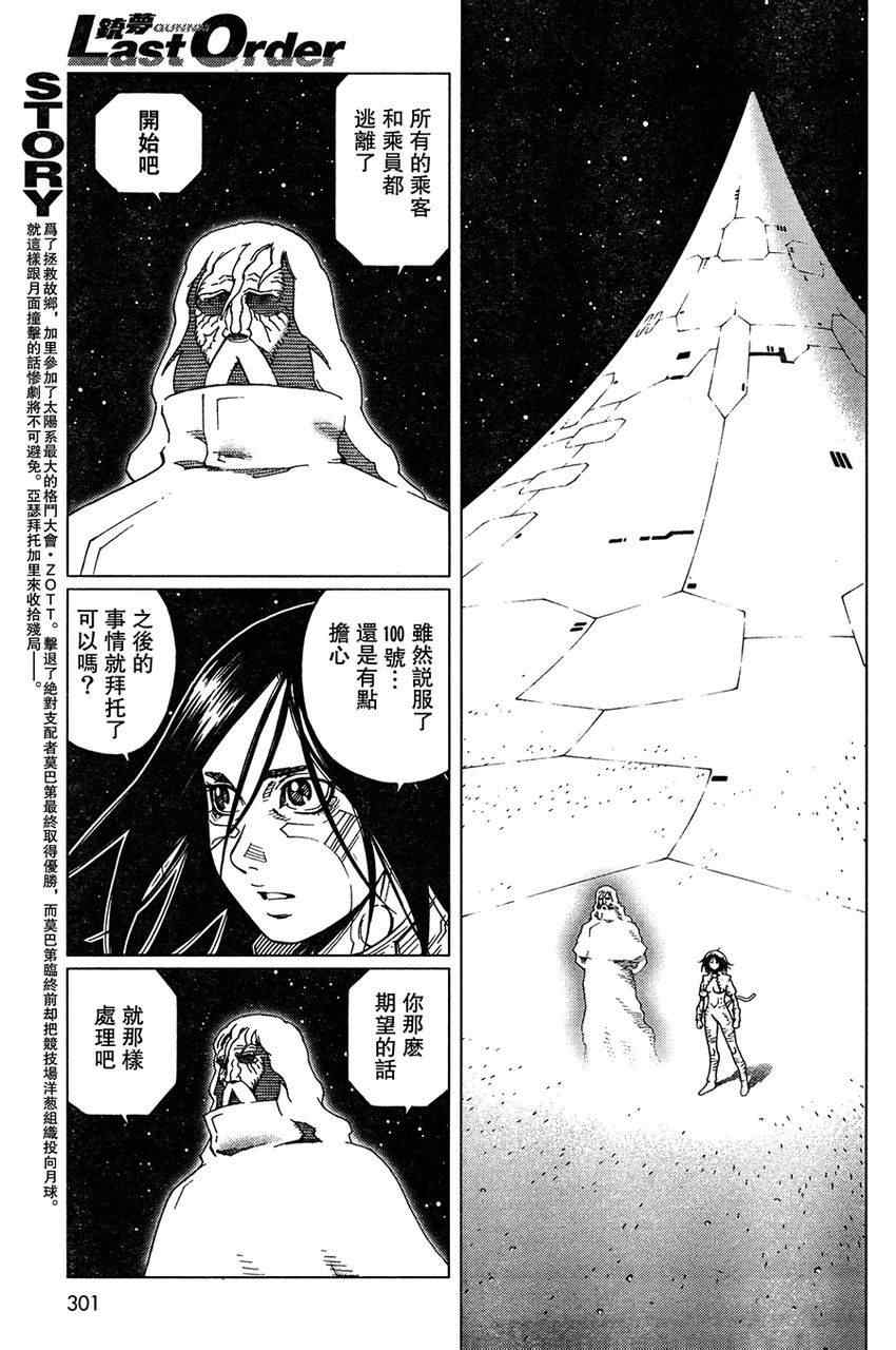 《铳梦LO》漫画最新章节第111话 我挺起了胸免费下拉式在线观看章节第【3】张图片