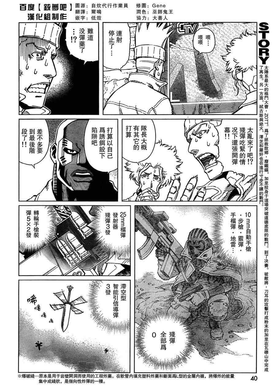 《铳梦LO》漫画最新章节第105话 浪漫的残骨免费下拉式在线观看章节第【2】张图片
