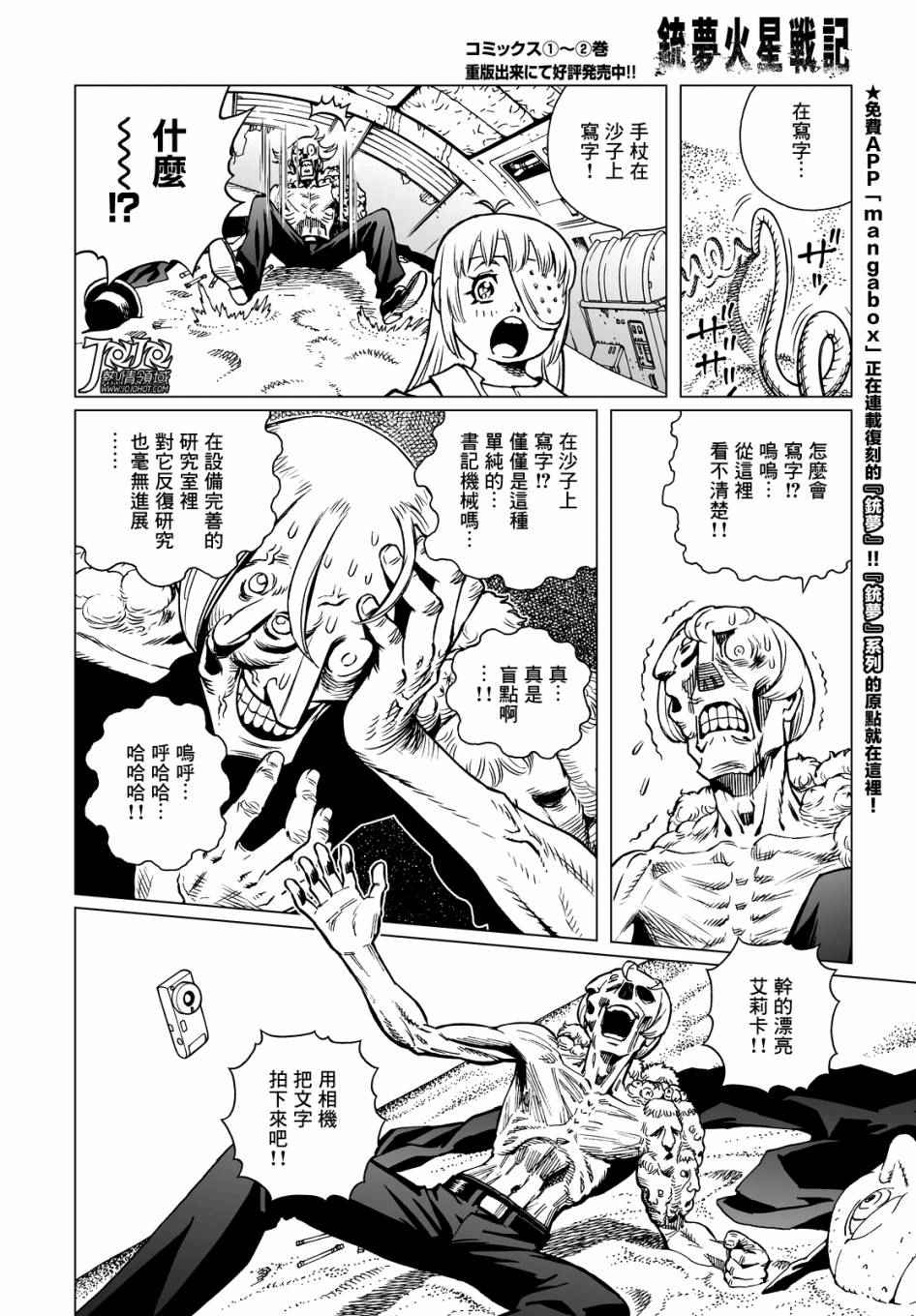 《铳梦LO》漫画最新章节第15话 （后篇）免费下拉式在线观看章节第【12】张图片