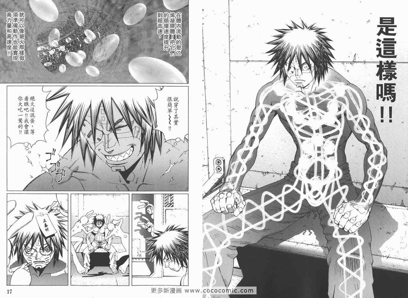 《铳梦LO》漫画最新章节第14卷免费下拉式在线观看章节第【10】张图片