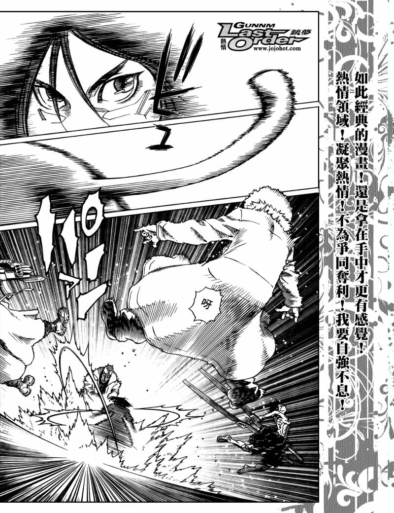 《铳梦LO》漫画最新章节第73话免费下拉式在线观看章节第【4】张图片