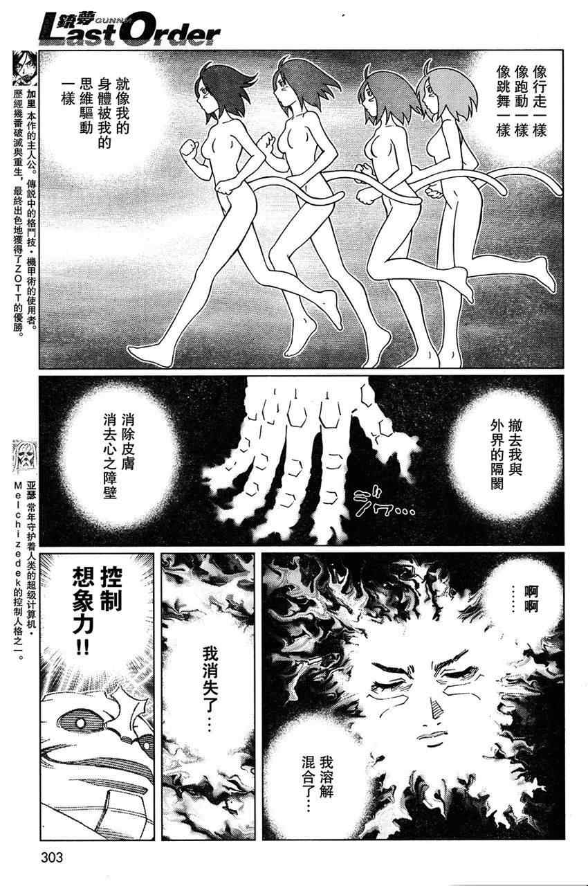 《铳梦LO》漫画最新章节第111话 我挺起了胸免费下拉式在线观看章节第【5】张图片