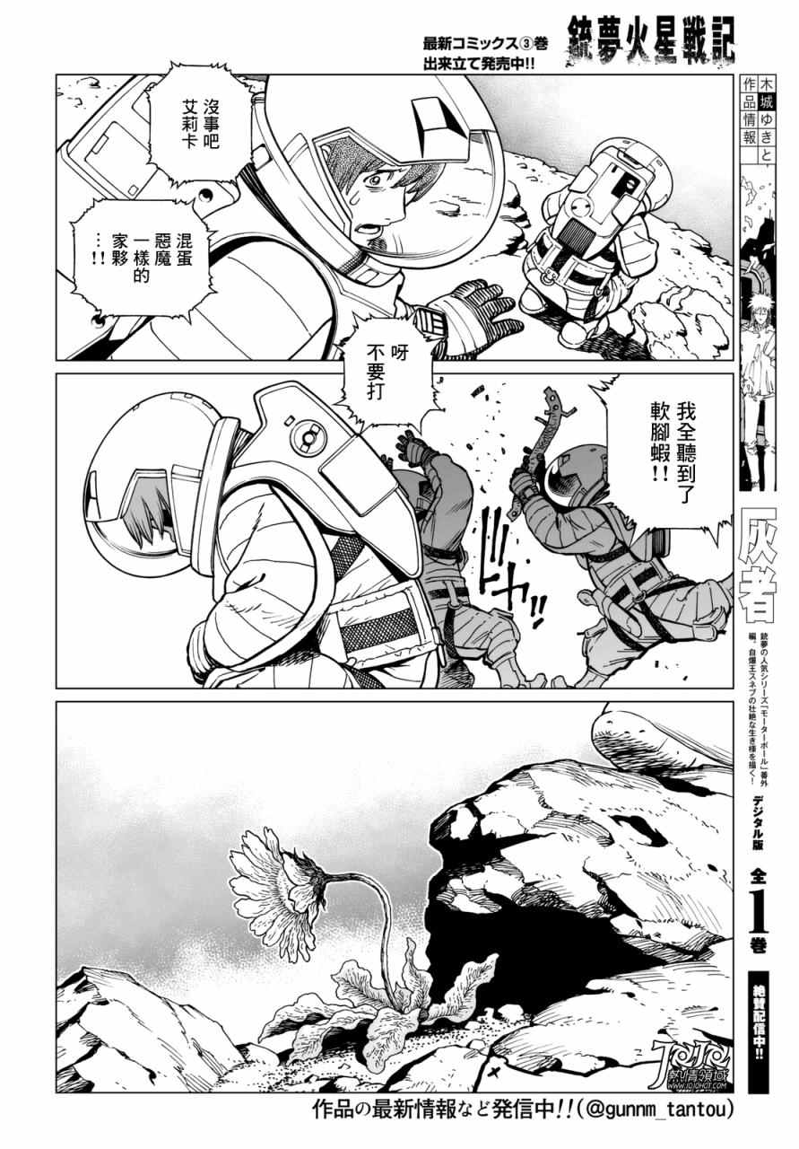 《铳梦LO》漫画最新章节第21话 （后篇）免费下拉式在线观看章节第【14】张图片