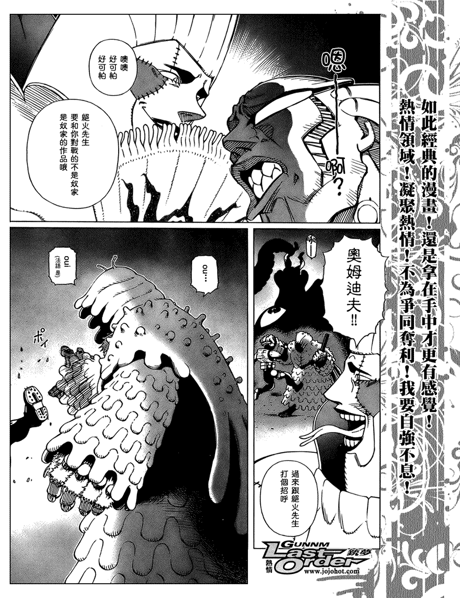 《铳梦LO》漫画最新章节第74话免费下拉式在线观看章节第【12】张图片