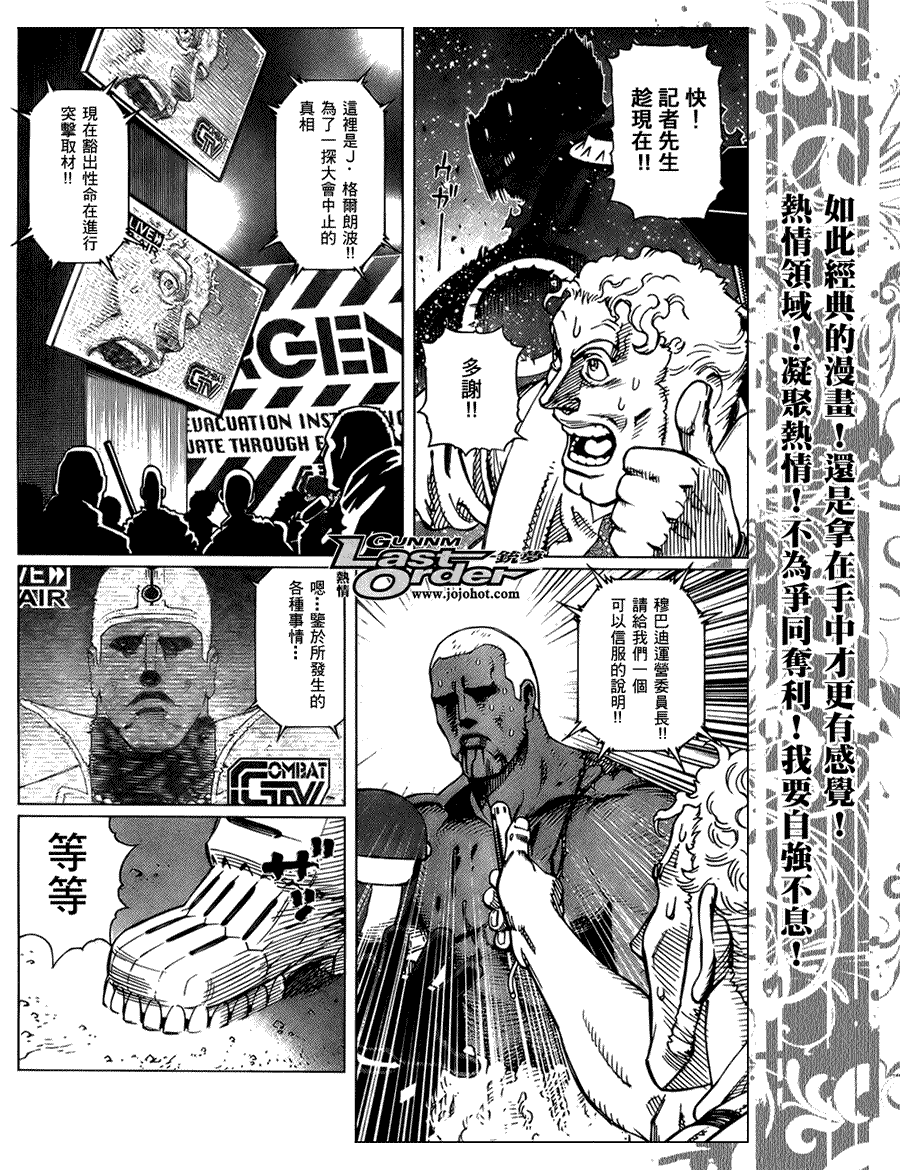 《铳梦LO》漫画最新章节第74话免费下拉式在线观看章节第【23】张图片