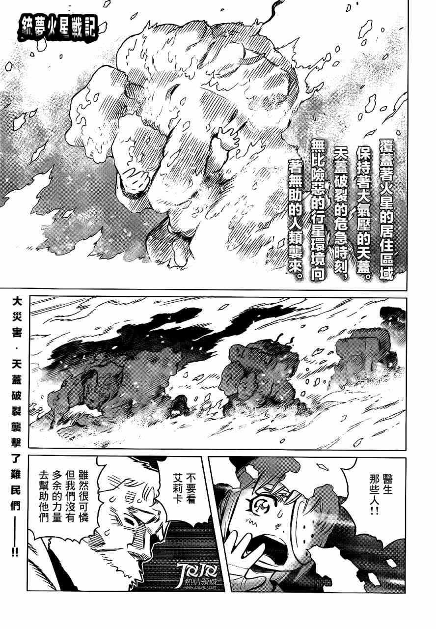 《铳梦LO》漫画最新章节第6话 （前篇）免费下拉式在线观看章节第【1】张图片