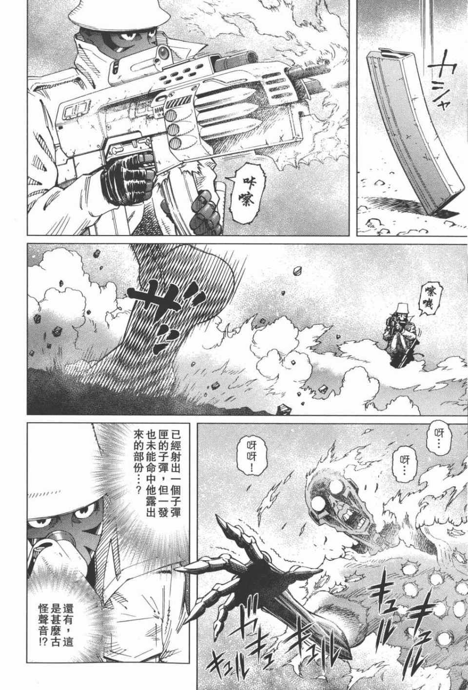 《铳梦LO》漫画最新章节第15卷免费下拉式在线观看章节第【71】张图片