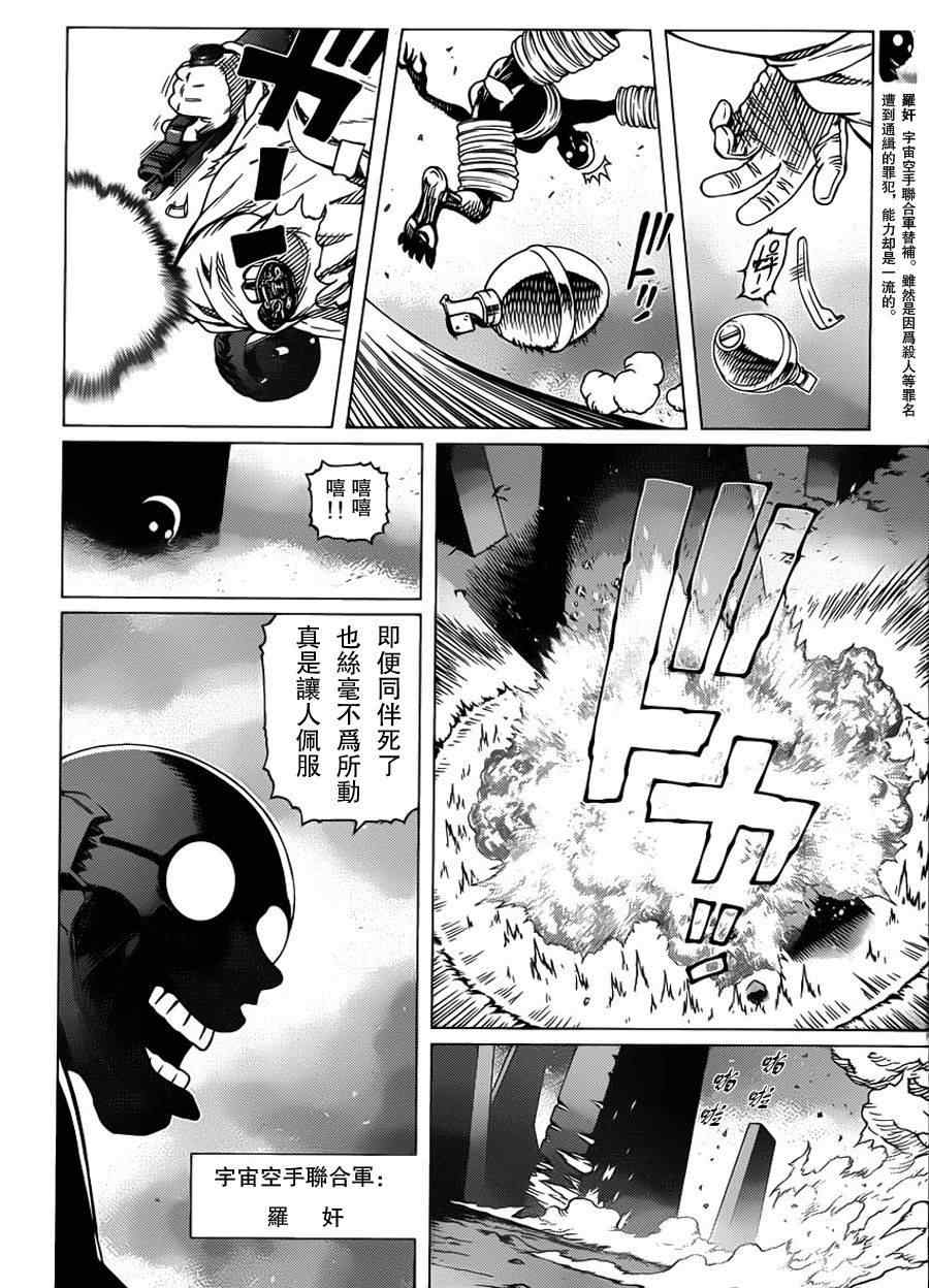 《铳梦LO》漫画最新章节第101话 宇宙天使免费下拉式在线观看章节第【16】张图片