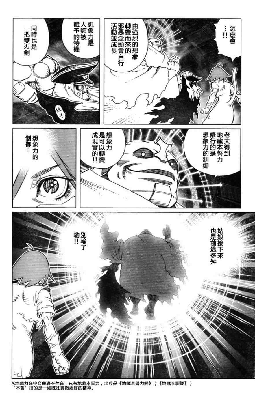 《铳梦LO》漫画最新章节第110话 想象力的制御免费下拉式在线观看章节第【10】张图片