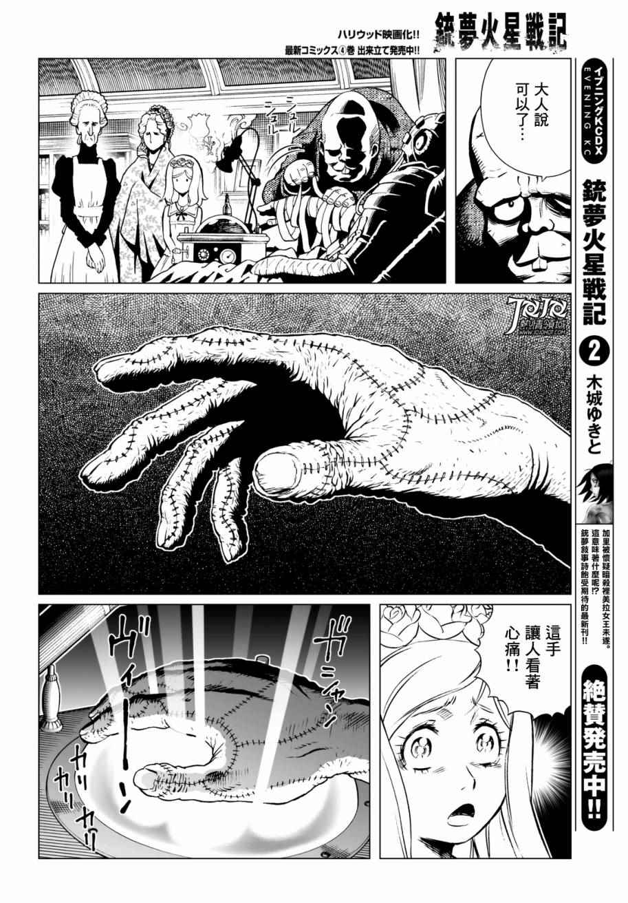 《铳梦LO》漫画最新章节第24话 （前篇）免费下拉式在线观看章节第【12】张图片