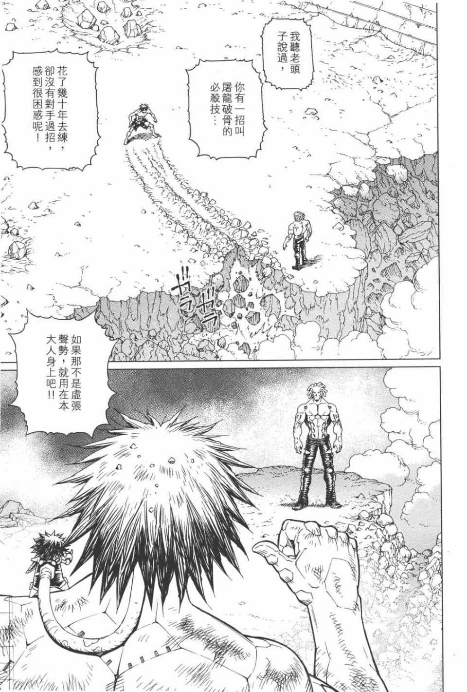 《铳梦LO》漫画最新章节第15卷免费下拉式在线观看章节第【142】张图片