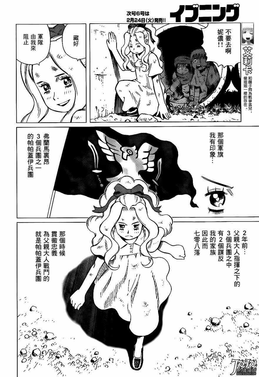 《铳梦LO》漫画最新章节第4话 （后篇）免费下拉式在线观看章节第【4】张图片