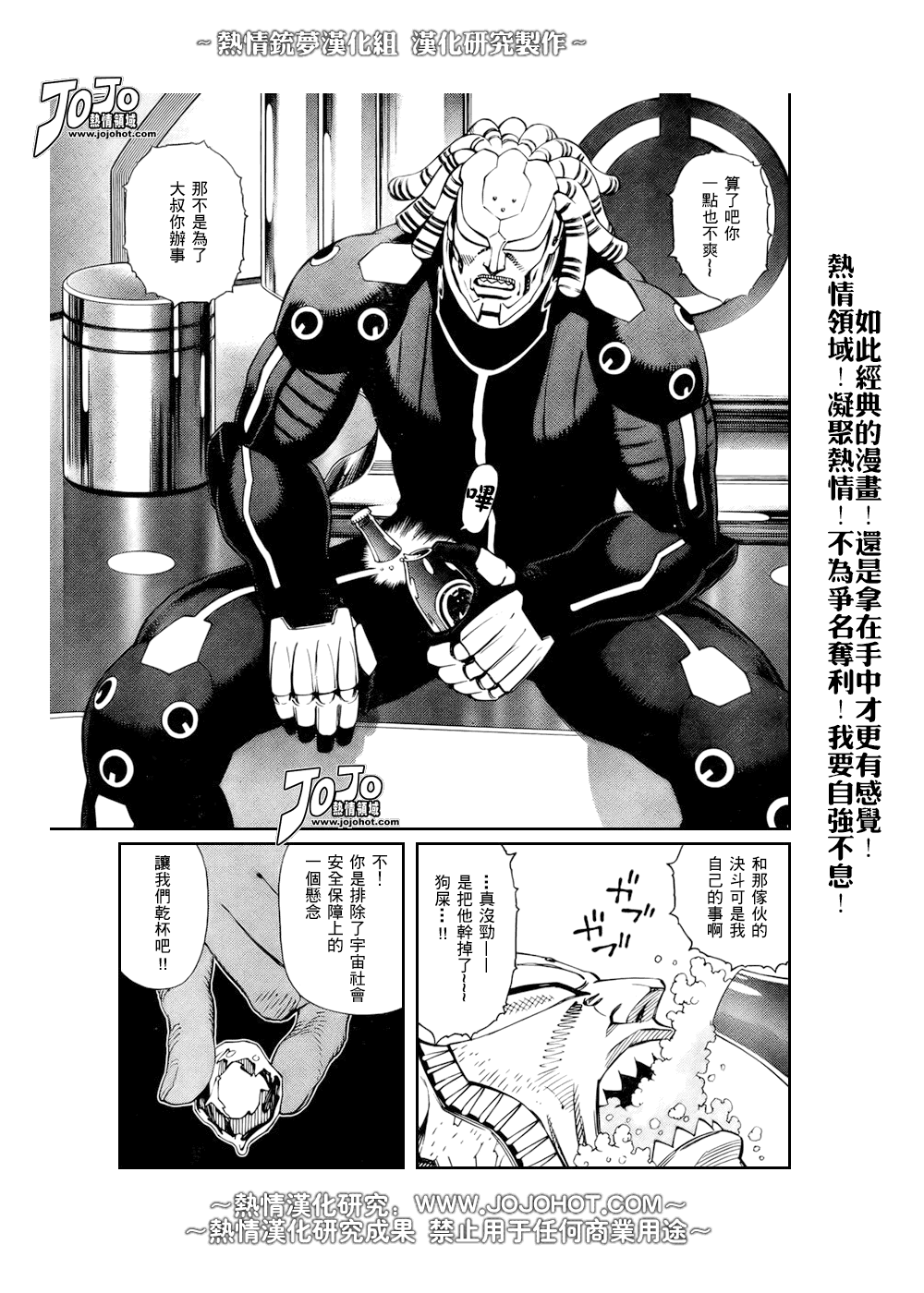 《铳梦LO》漫画最新章节第66话免费下拉式在线观看章节第【3】张图片